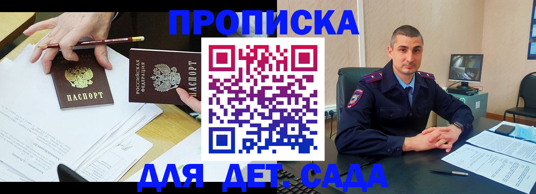 прописка законно в Гулькевичах