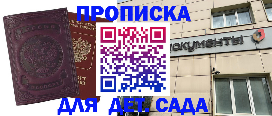 прописка для школы в Гулькевичах